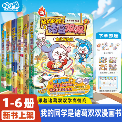 我的同学是诸葛双双全5册动画版