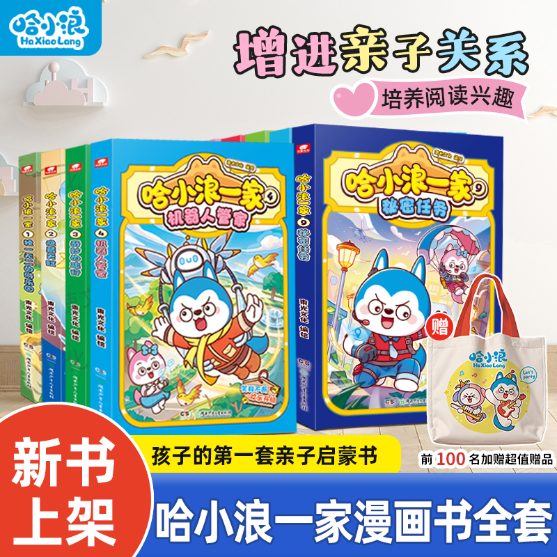 哈小浪一家漫画全套小学生漫画