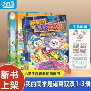 【新书首发】我的同学是诸葛双双12345动画版全套3册适合小学生看的漫画书哈小浪上学记4-12岁一年级二年级儿童小学生必读课外书