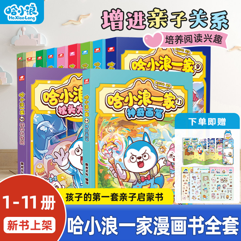 【新书现货】哈小浪一家神奇画笔11枕头大作战10秘密任务漫画全套上学记漫画书小学生漫画4-12岁小学生一年级二年级儿童必读课外书