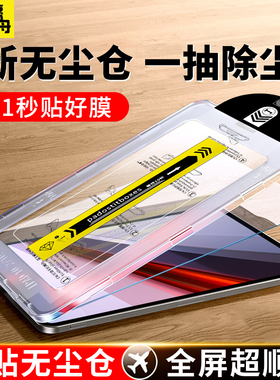 适用iQOOdo平板钢化膜iodo新款无尘仓寸i秒平板电脑保护膜全屏覆