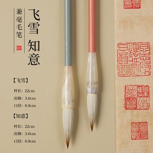 玉水湖飞雪毛笔兼毫初学者书法笔知意狼羊兼豪小中号中楷高级行楷