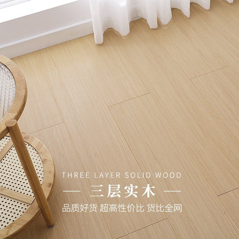 木地板家用新三层实木mm奶油风色咖色多层复合防水地暖专