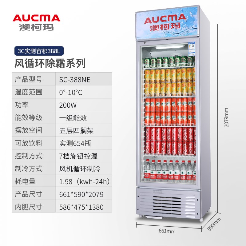 澳柯玛冷藏保鲜展示柜商用超市无霜冷柜啤酒柜饮料冰柜/52升