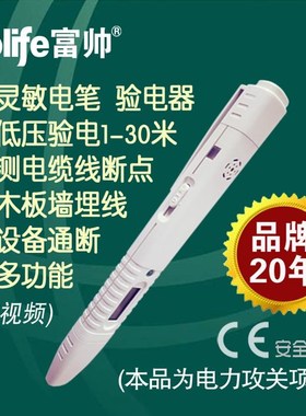 帅断点通断度验电缆线高验富距灵敏电工远智能速查电笔电电器感应