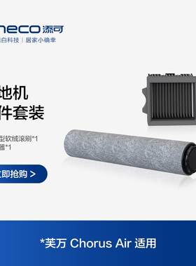 秒杀INEO添洗地机芙万hou i适用滚刷附件装