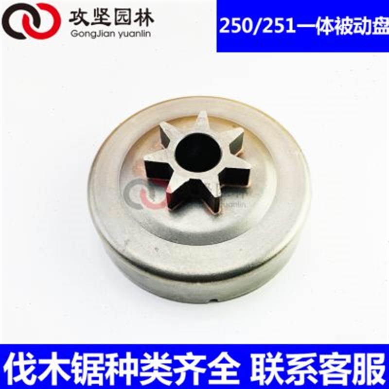 斯蒂尔MS250/251/251C/231油锯一体链轮 整体被动盘离合盘离合碟