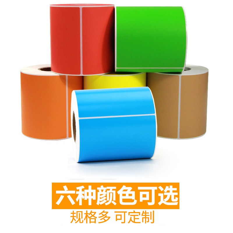 昕维彩色铜版纸102X152X300张条码打印机纸4英寸6唛头纸不干胶标