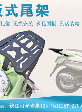 适用钱江阳光壹米尾翼尾箱架后货架QJG改装行李架衣架