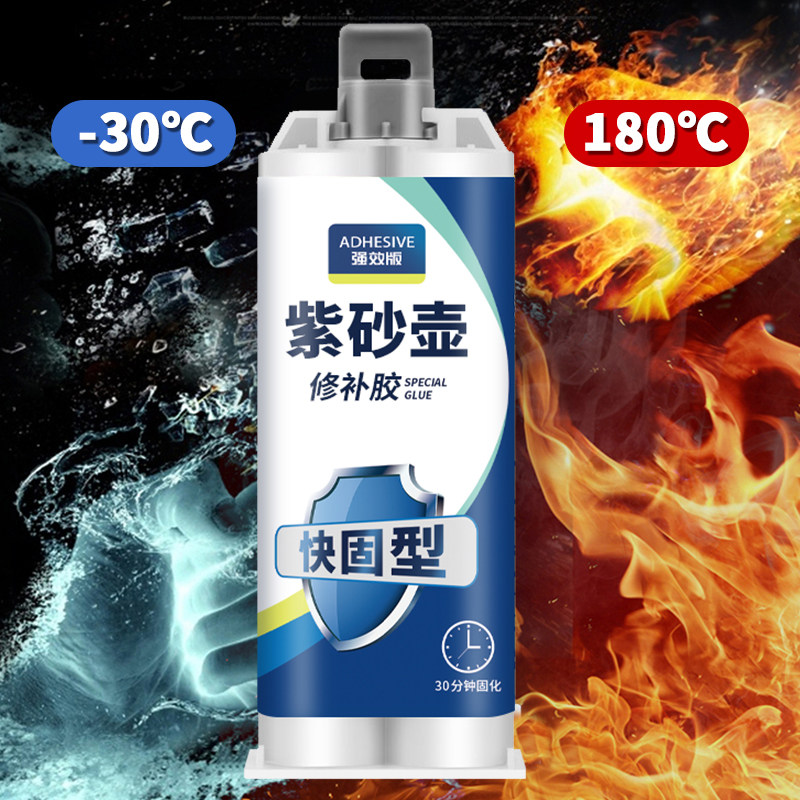 紫砂壶修补胶食品级无毒耐高温无痕修复黏合剂陶瓷嘴盖茶杯茶壶水