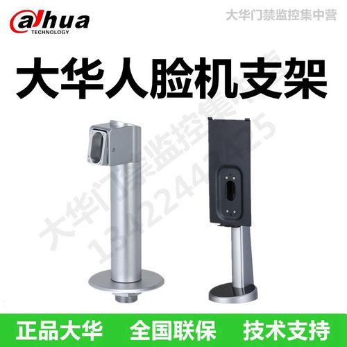 大华人脸识别门禁一体机支架7寸桌面支架DHF72YF5ZJ