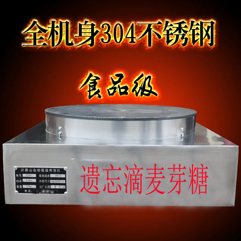 农富商用恒温煎饼机煎饼果子机煎饼炉子电鏊子杂粮煎饼机菜煎饼