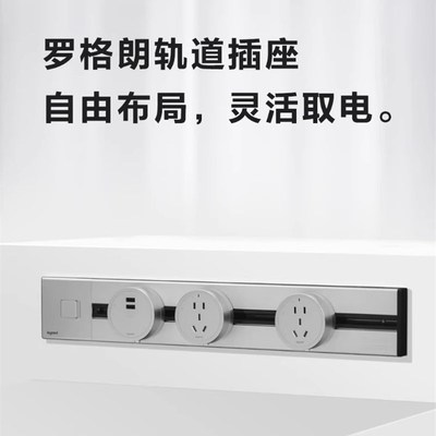 罗格朗厨房专用大功率插座滑动轨道插带开关可移动壁挂滑轨接线板
