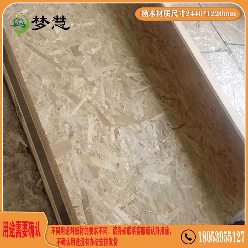 梦慧 杨木欧松板8mm/11mm/14mm包装箱专用包装板OSB