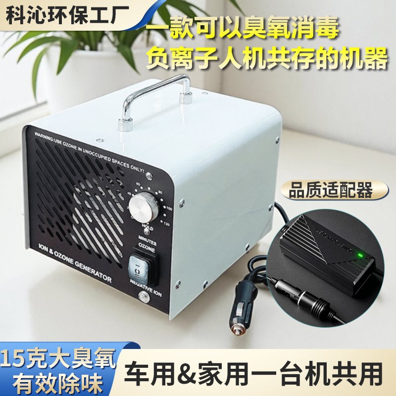 臭氧发生器臭氧机消毒器臭氧消毒机汽车多功能负离子机除臭机除味