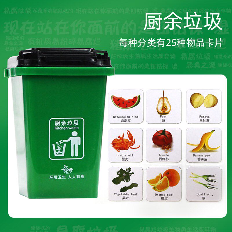 垃圾分类儿童脑力大作战游戏道具教具装早教垃圾桶幼儿园