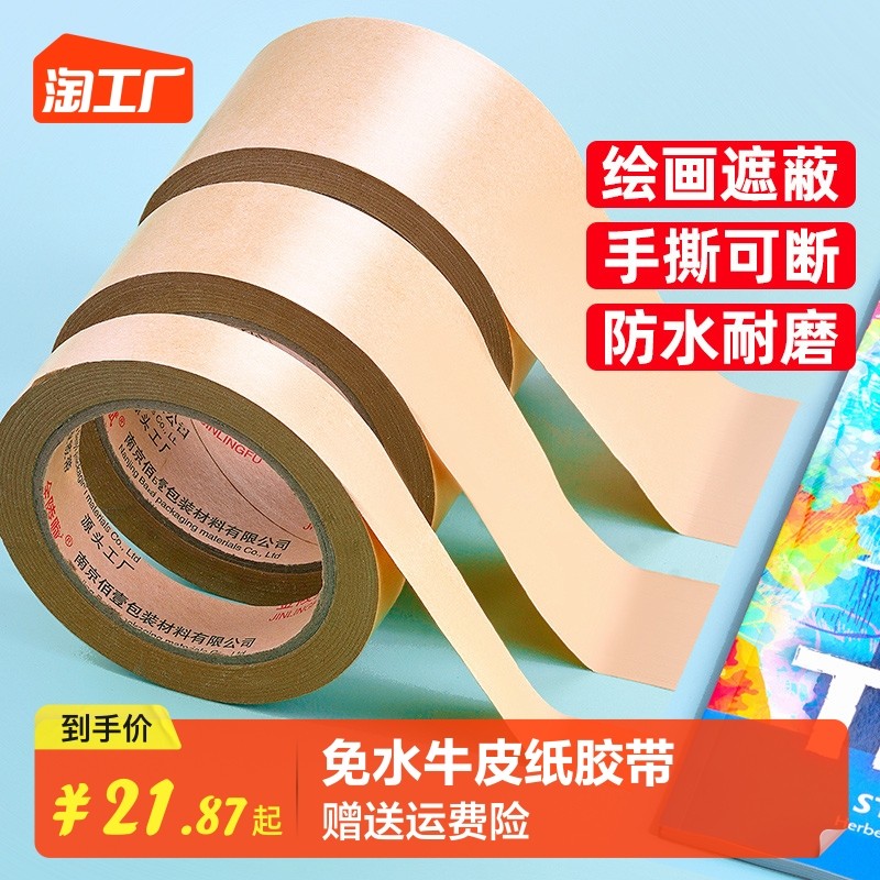 牛皮纸胶带米强力高粘度手撕免水牛皮纸质胶布快递封箱包装相框绘