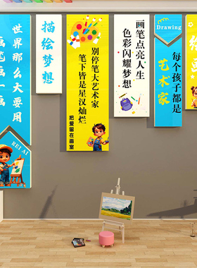 画室布置美术室培训机构艺术学校文化墙贴幼儿园教室墙面装饰环创