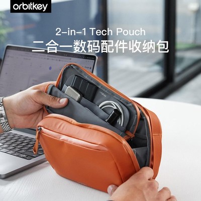 Orbitkey二合一多功能数码包数据线双层防水耐磨收纳袋整理分类