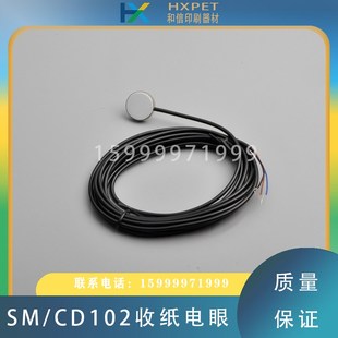 海德堡印刷收纸感应电眼降感应器