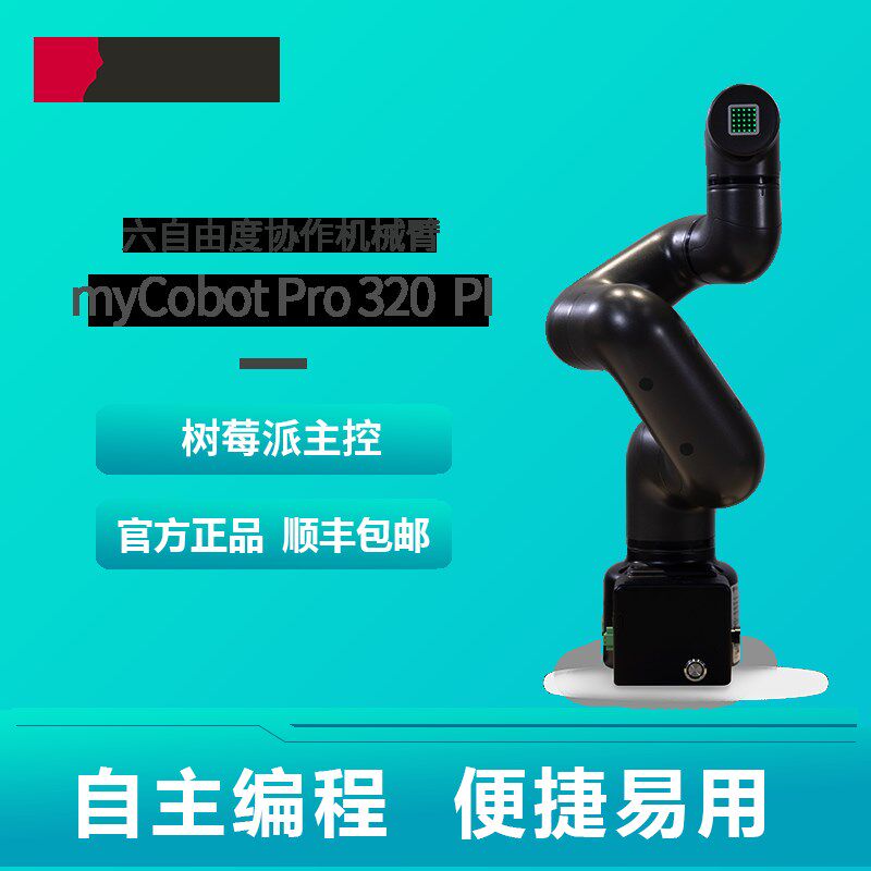 大象机器人myoot 2六轴协作机器人视觉识别O源编程机械臂