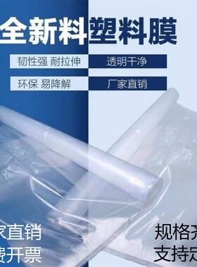塑料膜加厚白色防水防雨布装修防尘整卷塑料布包装膜