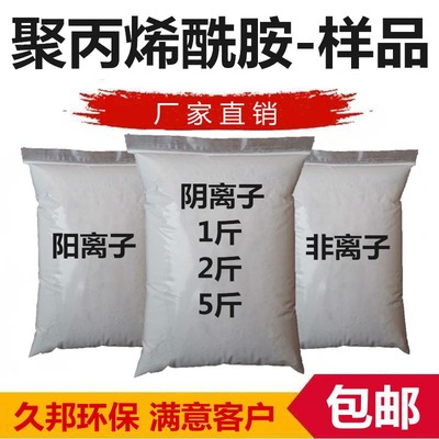聚丙烯酰胺pam絮凝沉淀增稠制香污水处理剂阴离子养殖屠宰厂钻井