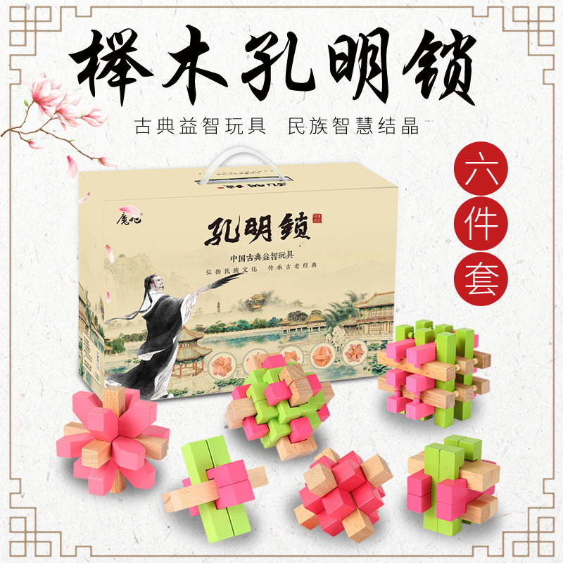 榉木孔明锁六件儿童休闲益智木制鲁班锁解环解锁类