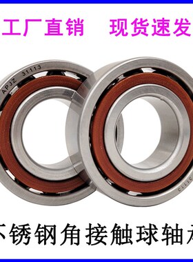 不锈钢角接触球轴承S7208 7209 7210 7211 7212 7213 7214 7215AC