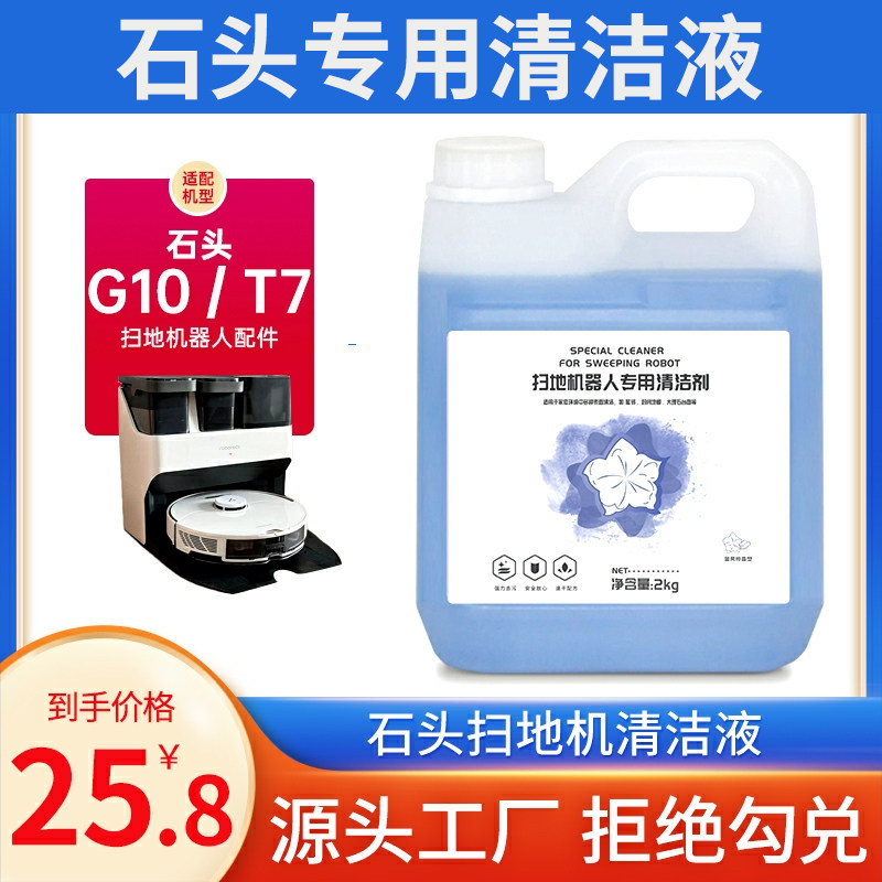 配石头扫地机器人地面洁液G洁剂洗液lu,生活电器,扫地机配件/耗材,淘宝优惠券,粉丝福利购,淘宝优惠卷