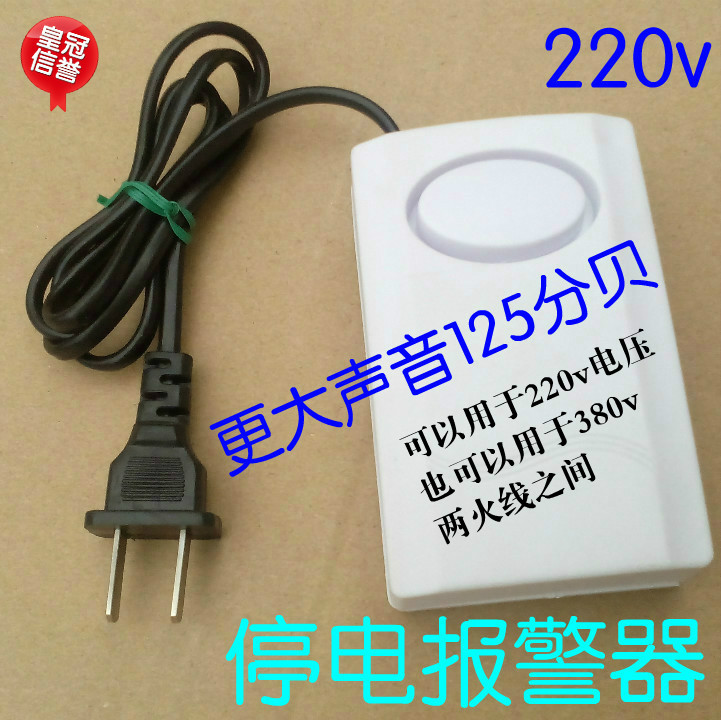 内置充电 免换电池 大音量停电报警器 断电报警器鱼塘养殖场
