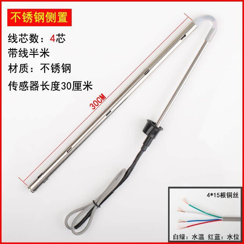 太阳雨太阳能温度水位传感器t水温4芯感温接线测温水箱通用四芯