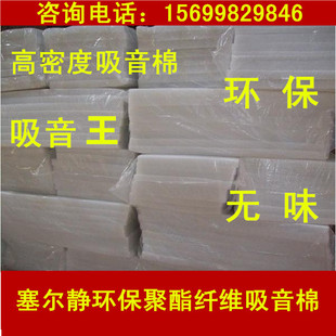 环保聚酯纤维吸音棉  公分厚高密度g 录音棚装饰吸音棉