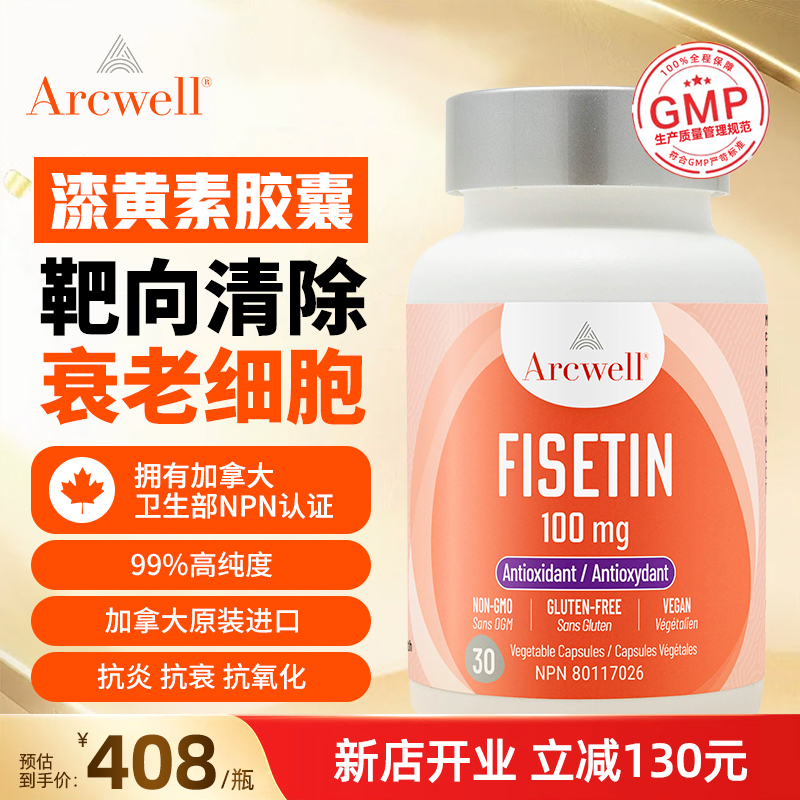 ARCWELL漆黄素99%高纯度