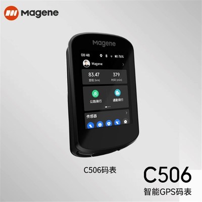 迈金C506公路自行车码表新款C506 SE车智能骑行导航无线里程表