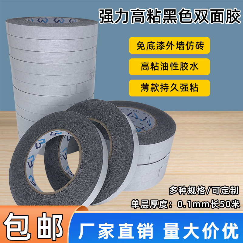 黑色双面胶高粘超薄外墙真石漆分格线胶带免底漆仿砖黑缝胶条强力