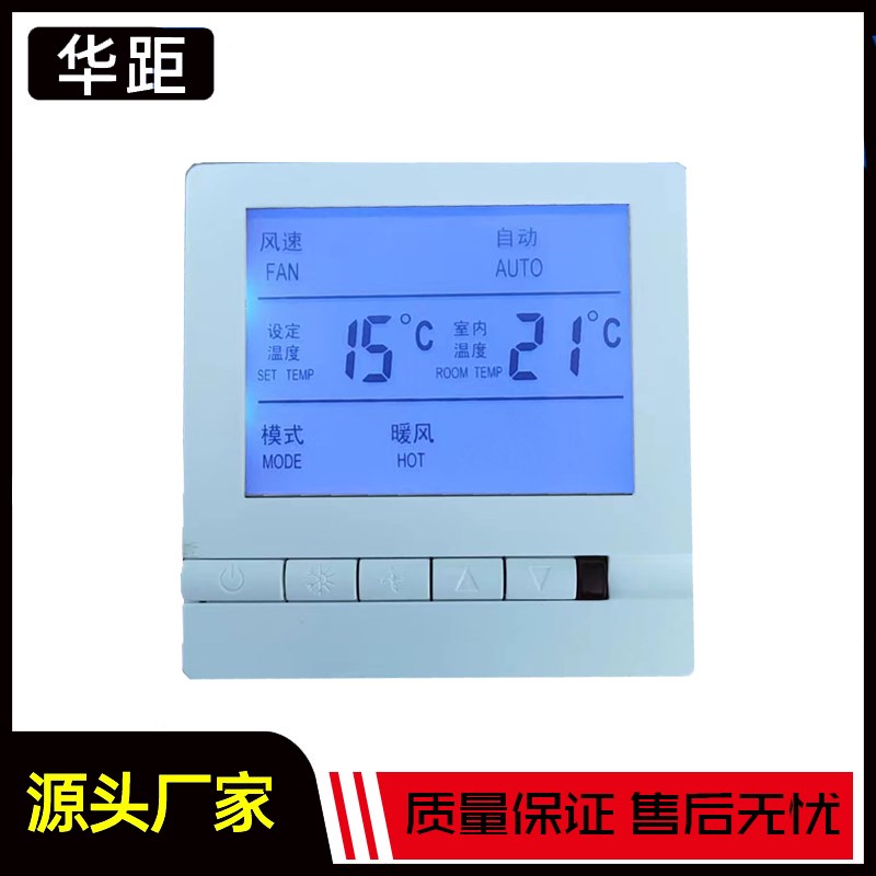 直流无刷控面板中央空调温控器控器