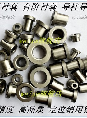 夹具衬套JBH JB JBHN JBN JBHC定做轴套 定位销 台阶销 导套