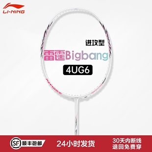 李宁LI NING羽毛球拍雷霆BIGBANG进攻型单拍超轻7U全碳素进阶羽拍