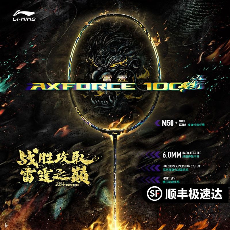 李宁高端羽毛球拍雷霆系列100麒麟拍全碳素纤维专业进攻型单拍,运动/瑜伽/健身/球迷用品,羽毛球拍,淘宝优惠券,粉丝福利购,淘宝优惠卷