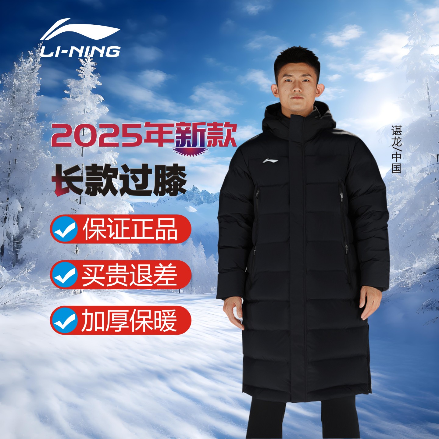 李宁带国旗中长款羽绒服2025新品