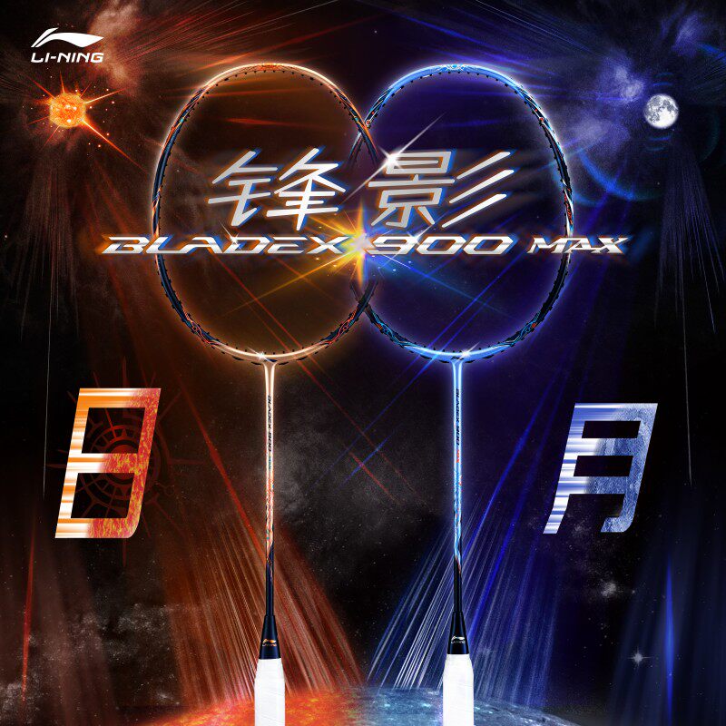 李宁锋影900日月MAX羽毛球拍