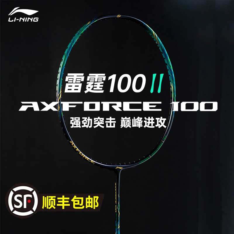 李宁羽毛球拍雷霆100二代4u全碳素高端专业比赛单拍新款
