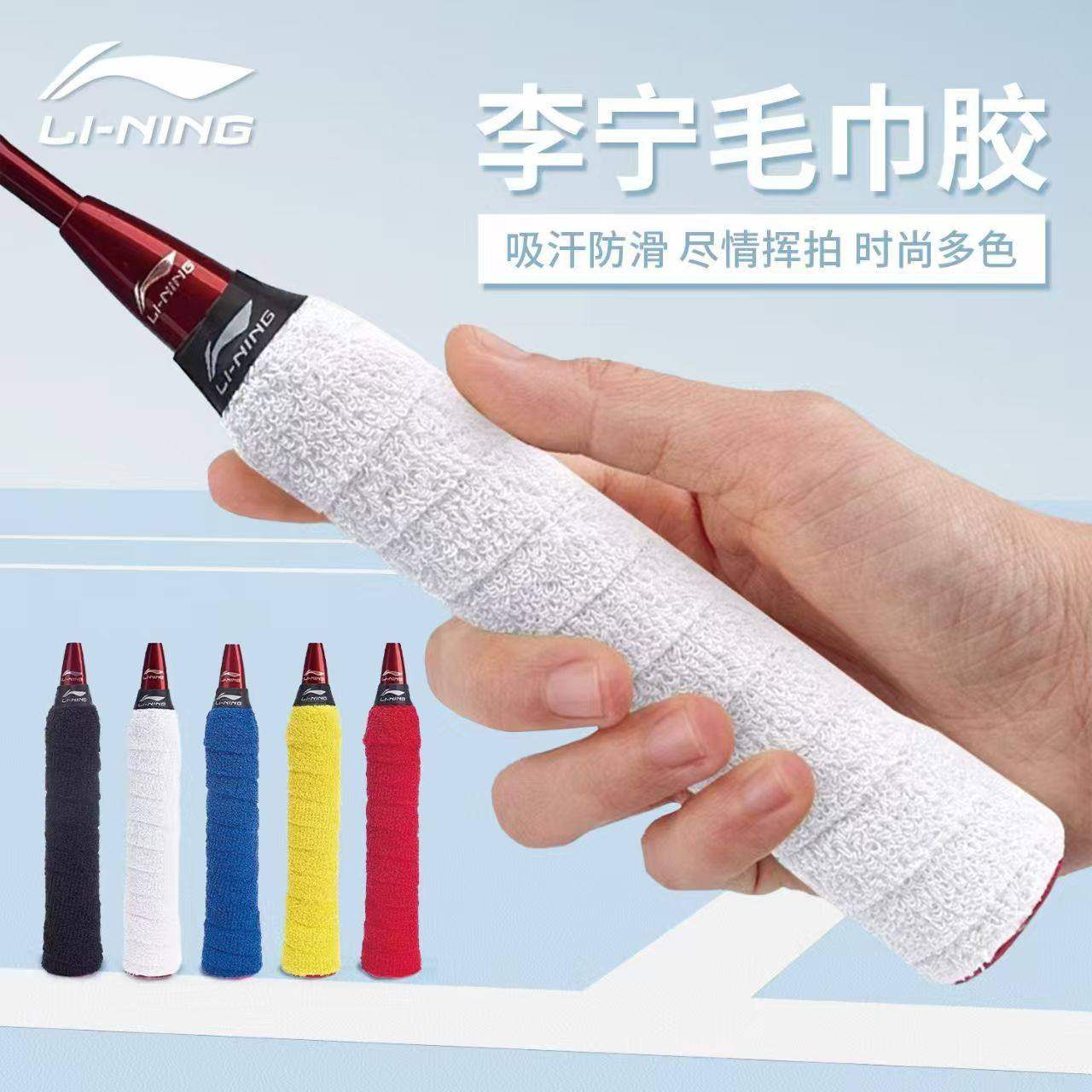 李宁大盘毛巾胶羽毛球拍柄皮吸汗带握把胶可缠防滑手胶吸汗胶