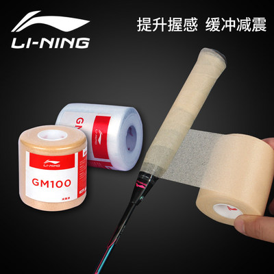 李宁羽毛球拍柄减震防震膜打底膜