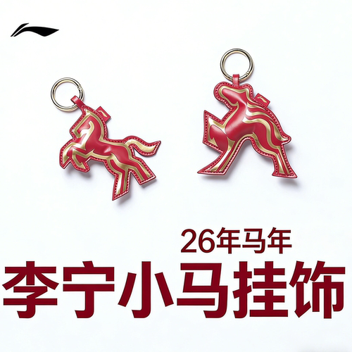 李宁马年羽毛球钥匙扣