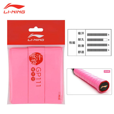 李宁GP111防滑吸汗手胶三条装