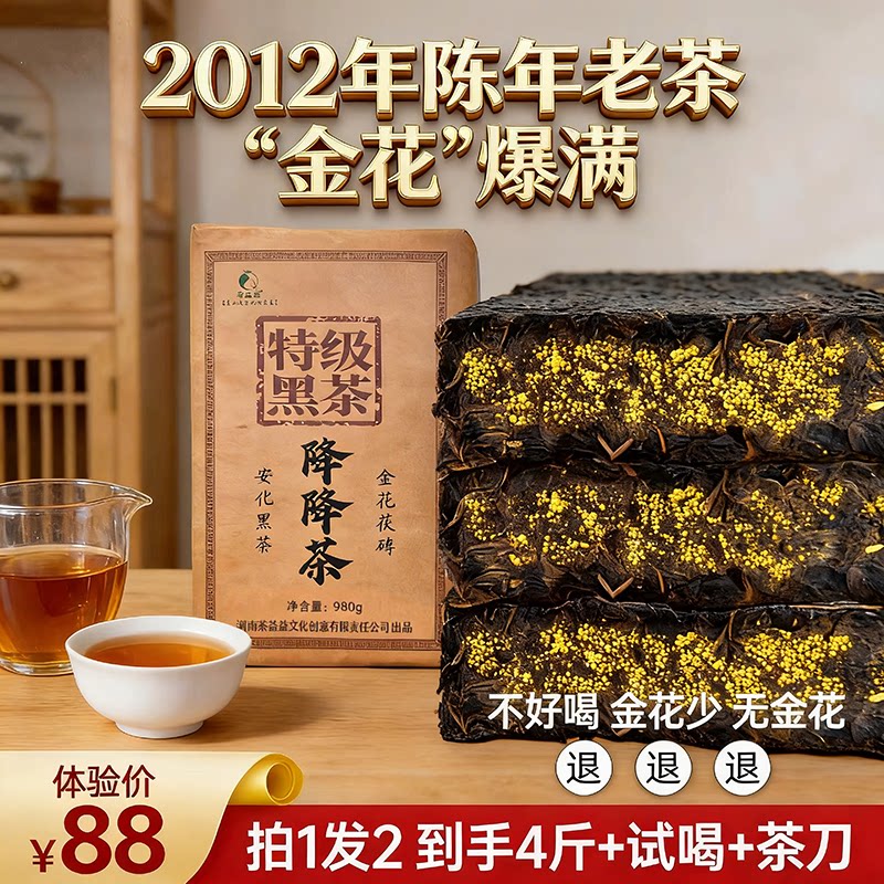 【拍1发2】到手四斤2012年湖南正宗安化金花茯砖黑茶天尖13年老茶