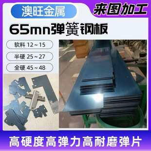 60si2mn弹簧钢板软料 65mn锰钢片 不锈钢垫弹片激光加工折弯打孔
