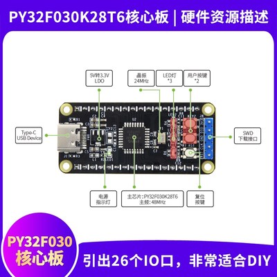 野火普冉PY32F030K28T6核心板AR单片机 48主频 配套例程源码